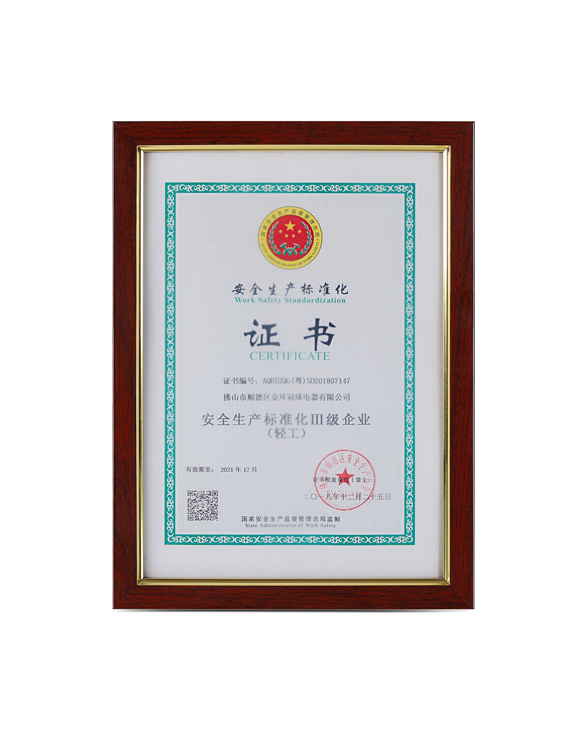 安全生產(chǎn)標準化