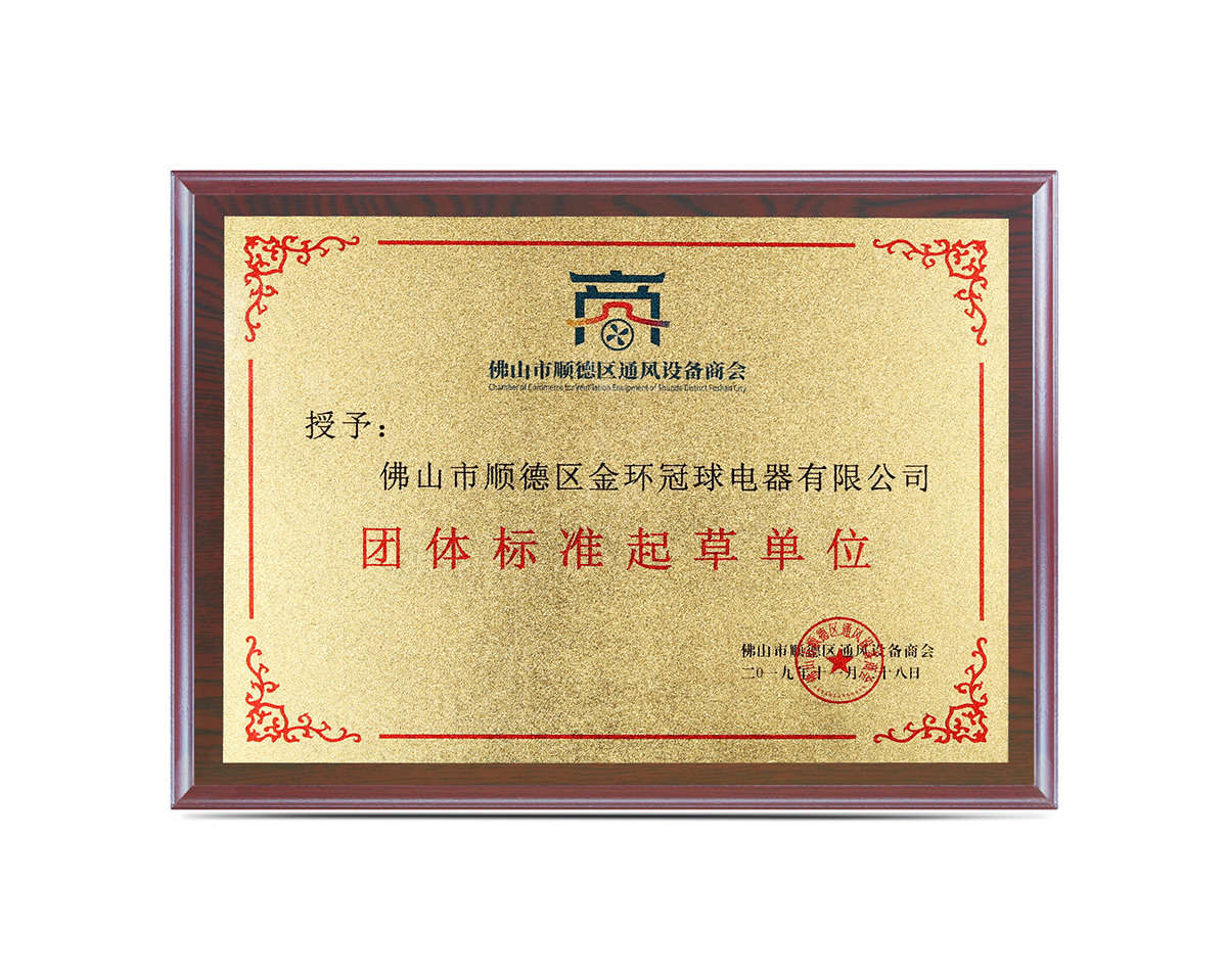 團體標準起草單位